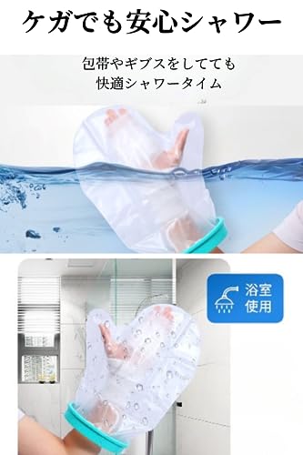 Shantia ギプスカバー 防水シャワー カバー 手首 大人 手 骨折 ケガ 包帯カバー お風呂 繰り返し 防水カバー (腕用)