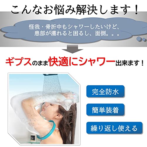 YuHaru 【YuHaru】 繰り返し使える ギブスカバー 防水シャワー 包帯カバー 大人の腕ロング