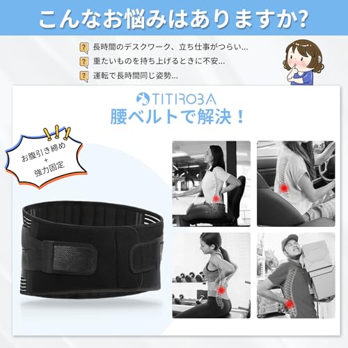 【Amazon.co.jp 限定】【良い姿勢を保つX男女兼用】TITIROBA(チチロバ)腰痛ベルト コルセット 腰 サポーター 二重加圧式 男性用 女性用 スポーツ 仕事 作業用 調整可 Mサイズ（ウエスト70-79cm）